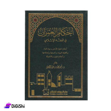 Book Of Ahkam Al-Omran
