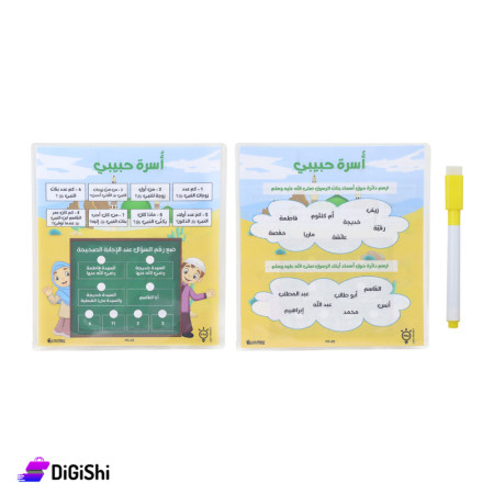 ورقة لوحية تعليمية أُسرة حبيبي