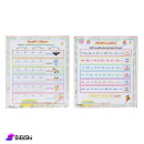 Flexible Transparent Plastic Educational Board Sheet Arabic letters