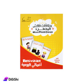 بطاقات فلاش مصغرة - اعمالي اليومية وسائل دار القمر التعليمية