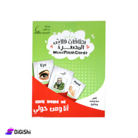 Mini Flash Cards - World Around Me Dar Al Qamar Educational Means