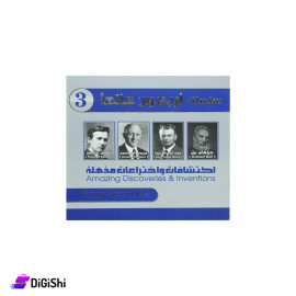 Dar Al-Qamar for Educational Forty Scientists Series - 3
