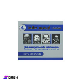 Dar Al-Qamar for Educational Forty Scientists Series - 4