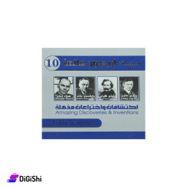 سلسلة أربعون عالماً وسائل دار القمر التعليمية - 10