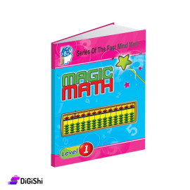 كتاب الحساب السحري مستوى 1 من وسائل دار القمر التعليمية