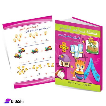 Dar Al-Qamar for Educational Series Mathematics L3