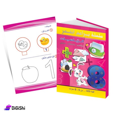 Dar Al-Qamar for Educational Series Mathematics L3