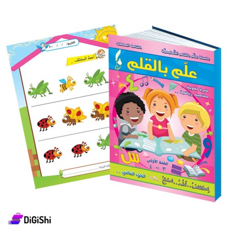 Dar Al-Qamar for Educational Teaching by Pen Series Part2 L1