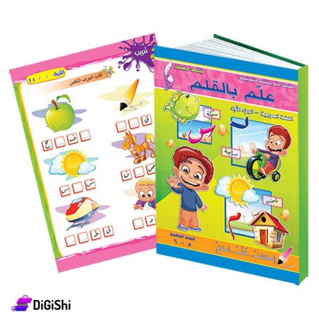Dar Al-Qamar for Educational Teaching by Pen Series Part1 L3