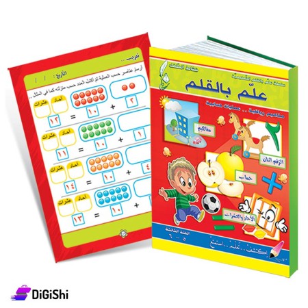 Dar Al-Qamar for Educational Teaching by Pen Series Mathematical Concepts L3
