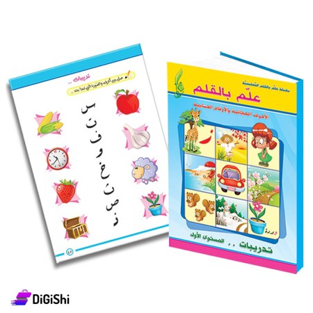 Dar Al-Qamar for Educational Teaching by Pen Series Level 1 Exercises Book