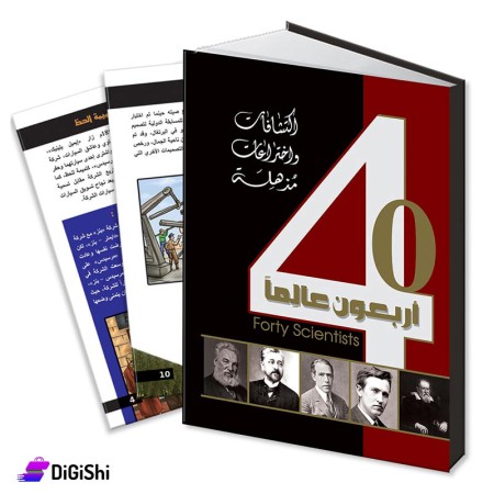 Dar Al-Qamar for Educational Folder of Forty Scientists