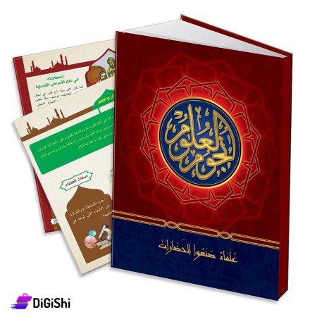 Dar Al-Qamar for Educational Stars of Science Folder