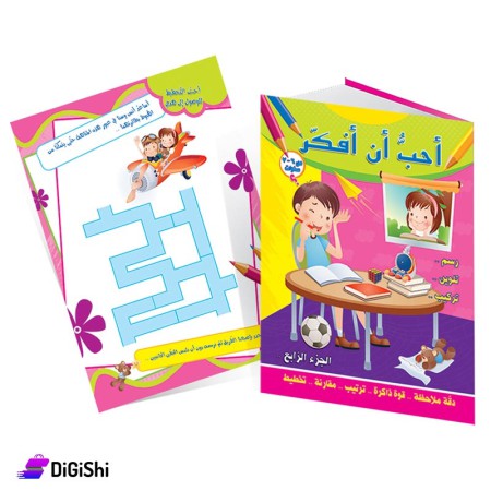 Dar Al-Qamar for Educational Love to think Part 4