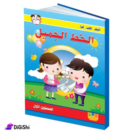 Dar Al-Qamar for Educational Beautiful Line Series Level1