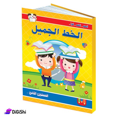 Dar Al-Qamar for Educational Beautiful Line Series Level2
