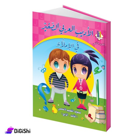 Dar Al-Qamar for Educational Young Arab Writer Series Part 2