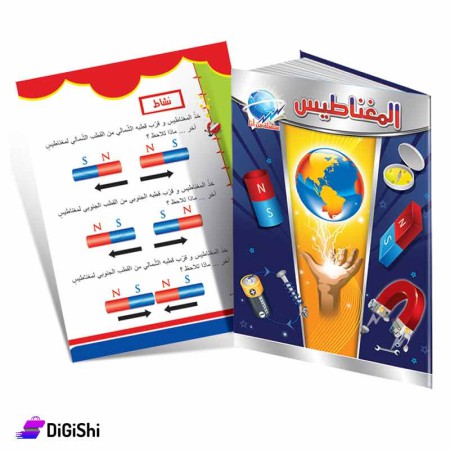 Dar Al-Qamar for Educational Who Am I For kids Part 3 Magnet