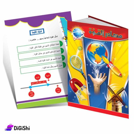 Dar Al-Qamar for Educational Who Am I For kids part 1 Power