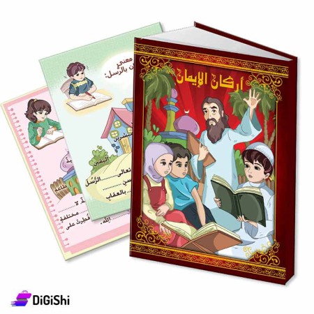 Dar Al-Qamar for Educational Pillars of Islam Folder
