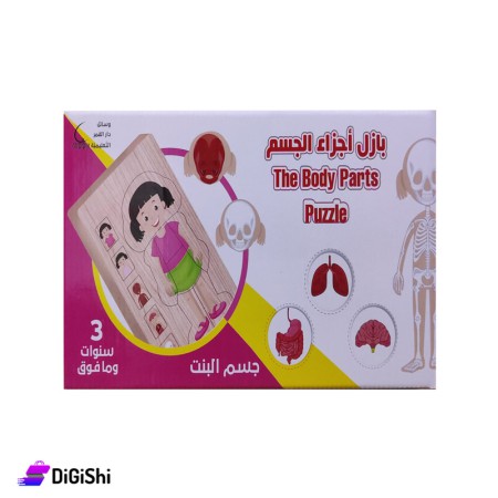 لعبة بازل أعضاء الجسم جسم البنت